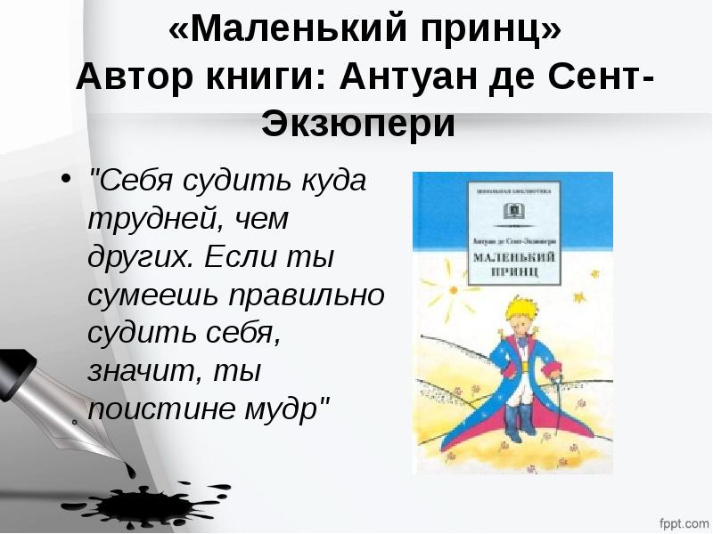 Маленький принц антуан де. Главный герой рассказа маленький принц. Главный герой книги маленький принц. Антуан де сент-экзюпери маленький принц. Главные герои рассказа маленький принц сент экзюпери.