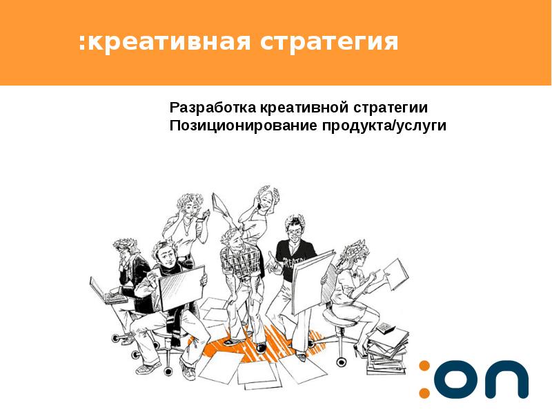 Общая схема разработки стратегии. Стратегия рекламы. Разработка стратегии картинки. Стратегия рекламной кампании. Стратегия развития компании.