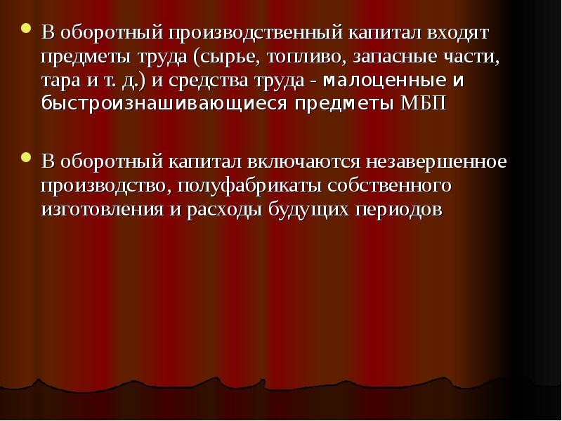 Капитал производственного объединения. Производственный капитал России. Производственный капитал предприятия. Производственный капитал это в географии. Производственный капитал кратко.