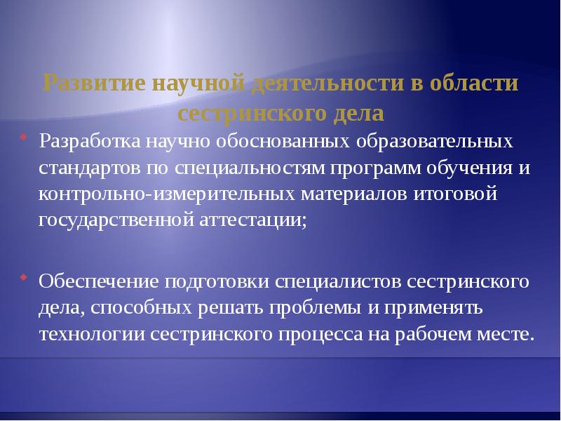 государственные образовательные стандарты сестринское дело. понятие о сестринском процессе. государственные образовательные стандарты сестринское дело. 01.