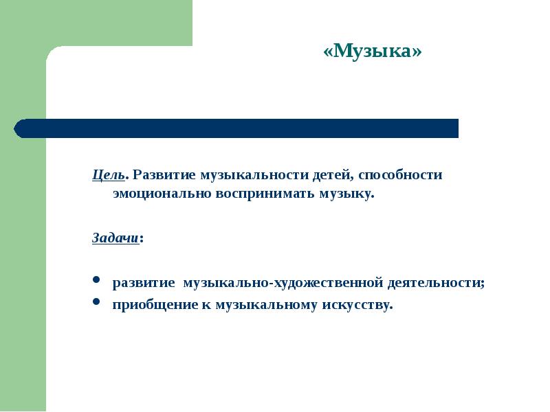 Цели и задачи урока изо. Цель музыкальный театр. Цель музыкального искусства. Цель урока по изо. План открытого урока по фортепиано.