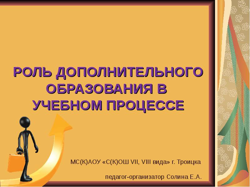 Педагог организатор дополнительного образования