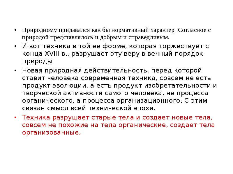 Нормативный характер это. Нормативный характер природы права. Нормативный характер это как.