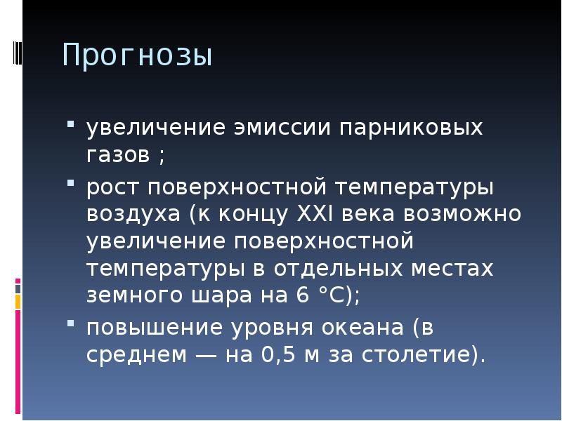 Возможно вв. Эмиссия парниковых газов. Эмиссия газов. Методы исследования эмиссии парниковых газов кратко. Фото прогноз эмиссии парниковых газов.