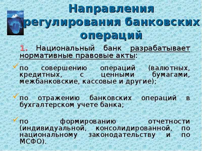 Национальные операции