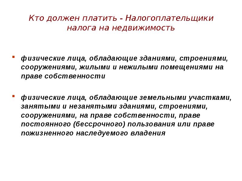 Кто должен платить. Кто обязан платить налоги. Ктотдоожен платить налоги. Кто должен выплачивать налоги. Кто должен платить НДФЛ.