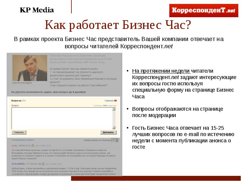 Как работает Бизнес Час?
