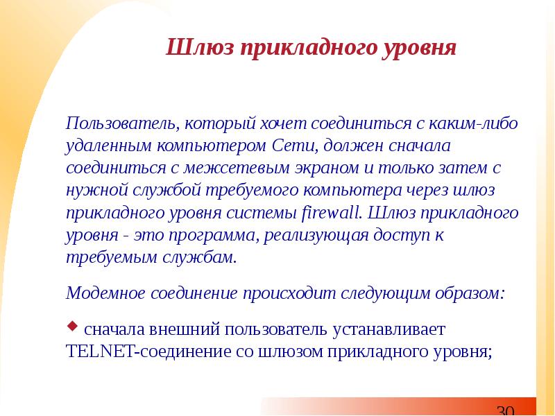 Шлюзы прикладного уровня пример. Шлюз прикладного уровня. Шлюзы сеансового уровня. Шлюз прикладного уровня схема. Шлюз прикладного уровня термины.