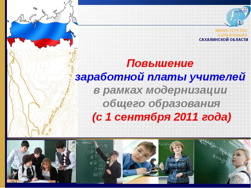 Сайт образование сахалинская область. Логотип минобразования сахалина. образование с 2011 года.