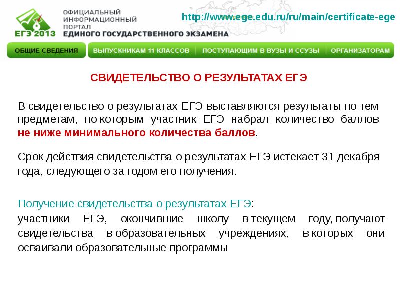 Портал единого государственного экзамена 2024 егэ. Свидетельство о результатах ЕГЭ. Check Ege.