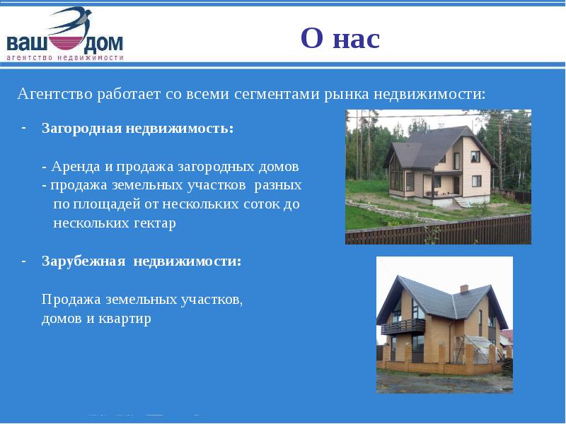 Презентация дома на продажу