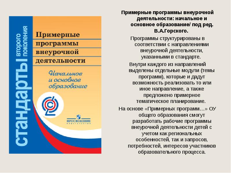 Степанов п в внеурочная деятельность примерный план внеурочной деятельности в основной школе