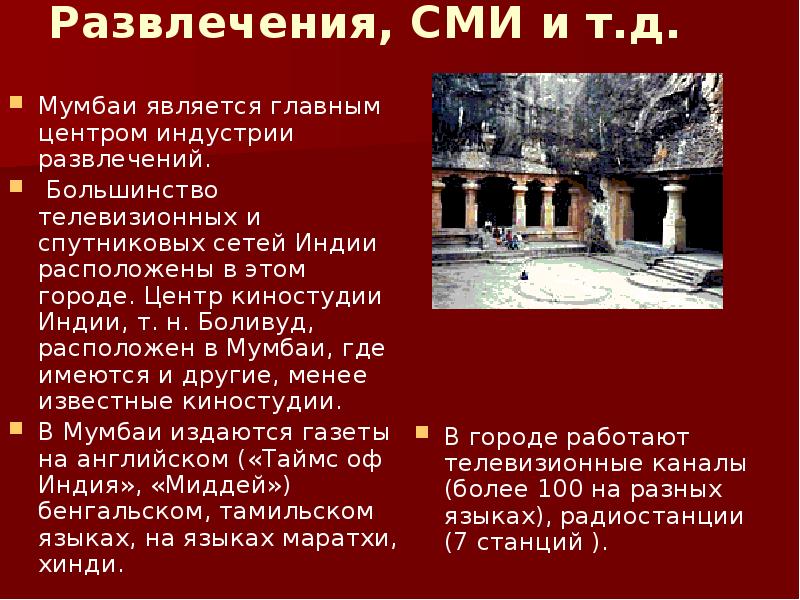 Киностудии индии. Краткое сообщение о Мумбаи. Агломерация Мумбаи сообщение. Сообщение агломерации Мумбаи кратко.