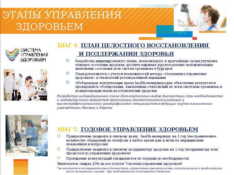 Центры здоровья презентация