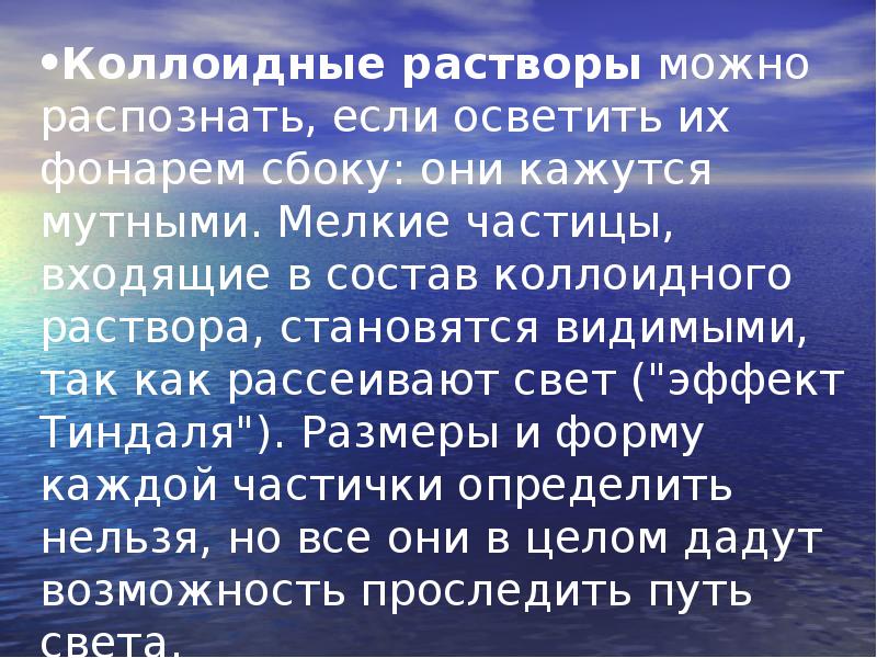 Коллоидные растворы презентация