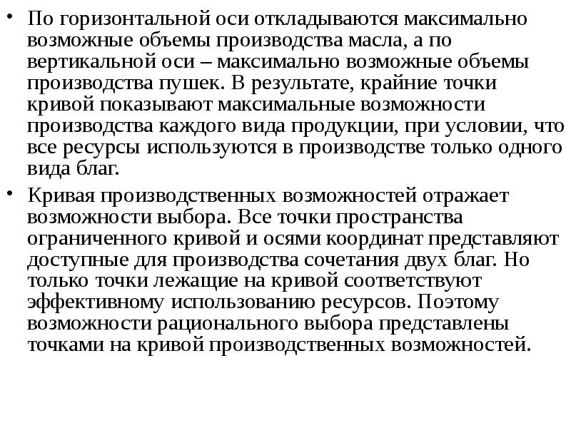 Способность производства. По возможности максимально. Максимально возможно изготовление.