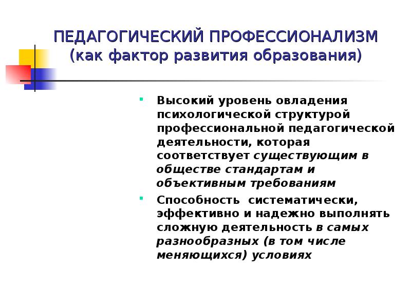 Проблема педагогической деятельности и педагогического образования