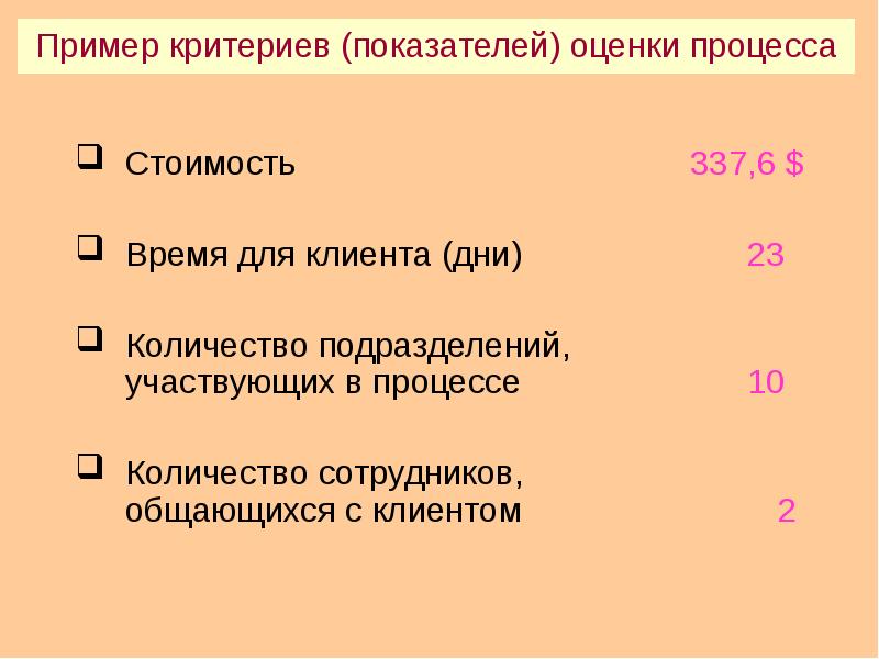 Показатели оценки процесса. Критерии примеры. Критерии оценки процесса репродукции. Критерии оценки процесса репродукции человека. Критерии для процессов пример.