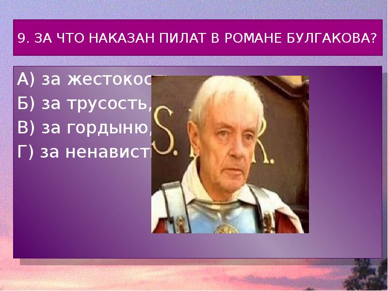 Что за человек пилат в изображении булгакова