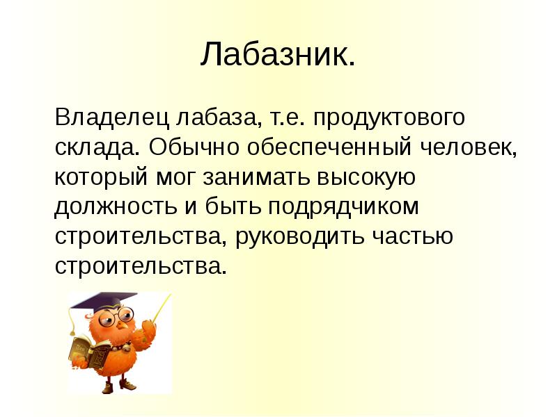 Занимать высокую должность. Лабазник это в стихотворении Некрасова. Лабазник ударение в стихотворении железная дорога. Лабазник это в стихотворении железная. Железная дорога Некрасов торговец, владелец лабаза.