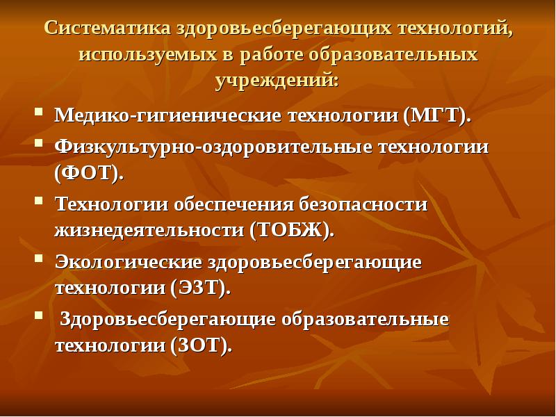 Лечебно оздоровительные технологии презентация