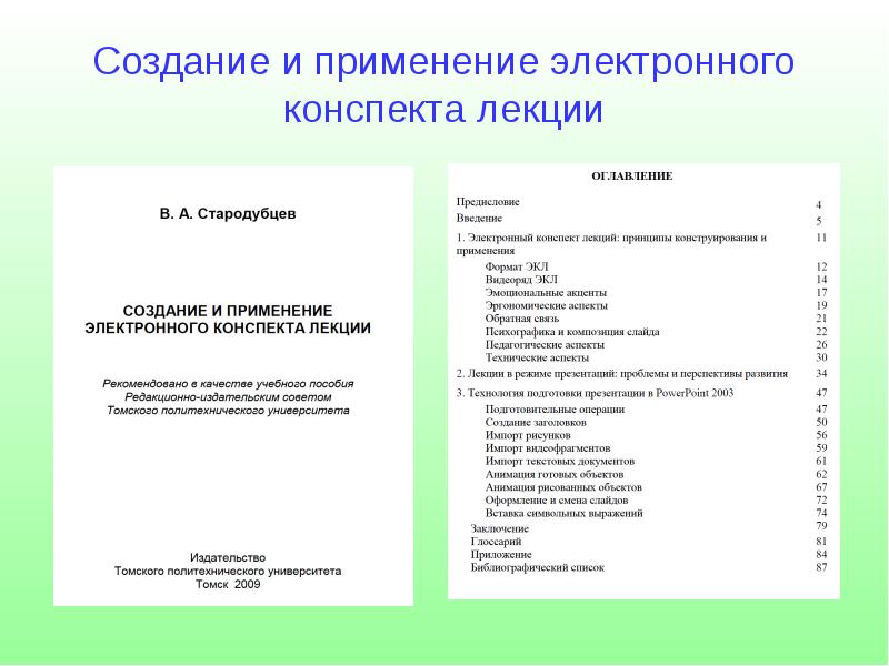 Конспект образец оформления. Конспект лекций. Электронный конспект оформление. Электронный конспект лекций. Создание электронного конспекта.