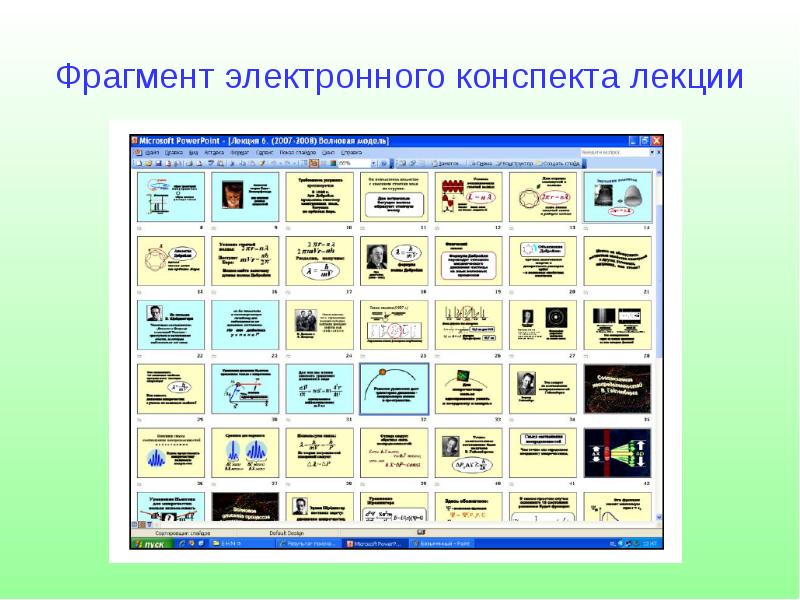 Отдельная электронная страница презентации называется