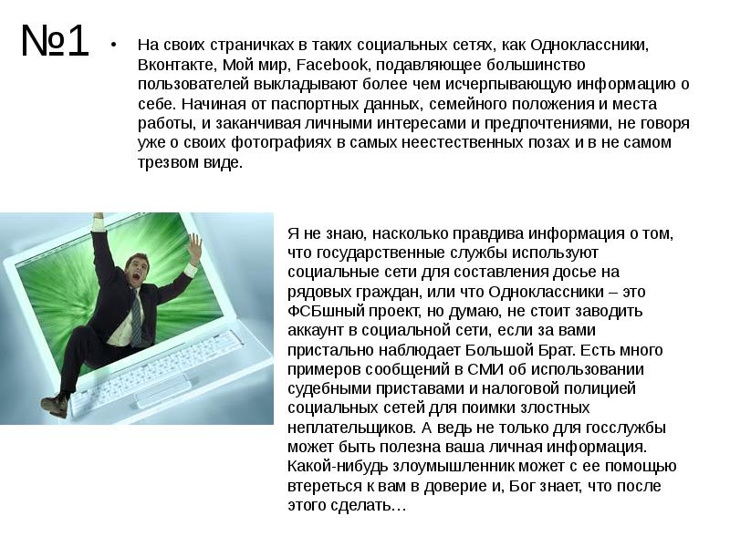 Ваш применять. Информация о себе в социальных сетях. Презентация на тему Одноклассники соц сеть. Как презентовать свою страницу в социальных сетях. Доклад по теме аккаунт в социальной сети.