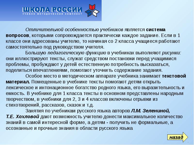 Презентация программа школа россии