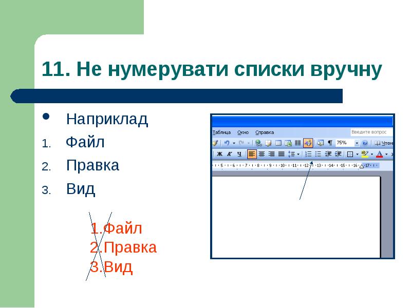 Файл правка вид как называется