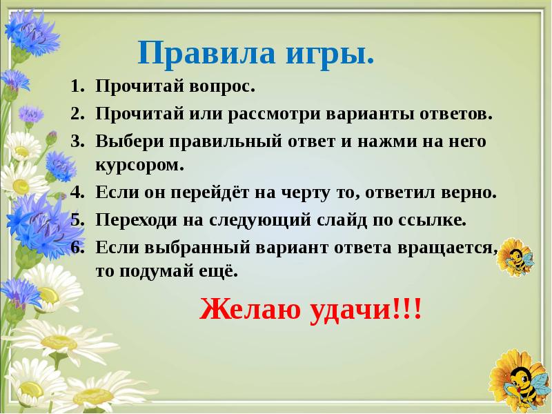 Прочитайте вопросы ответы