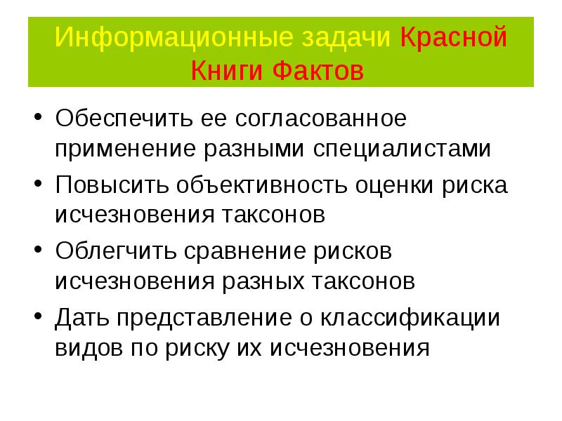 Задачи красных. Задачи красной организации.