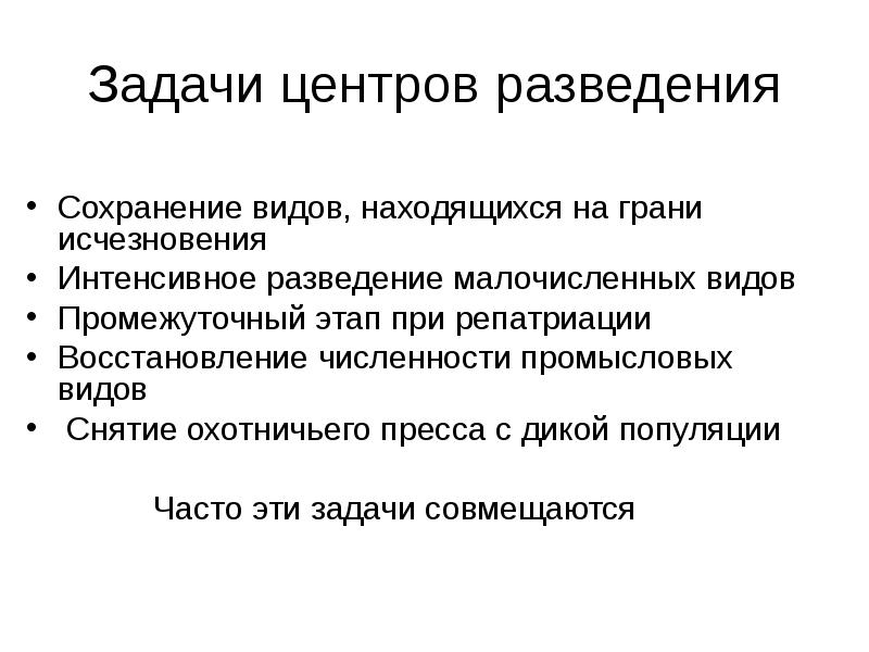 Презентация на тему восстановление численности млекопитающих 7 класс