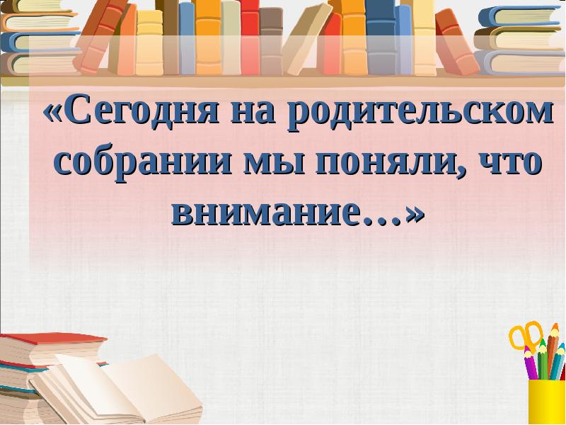 Сообщение на тему собрание. Сообщение на тему собрание