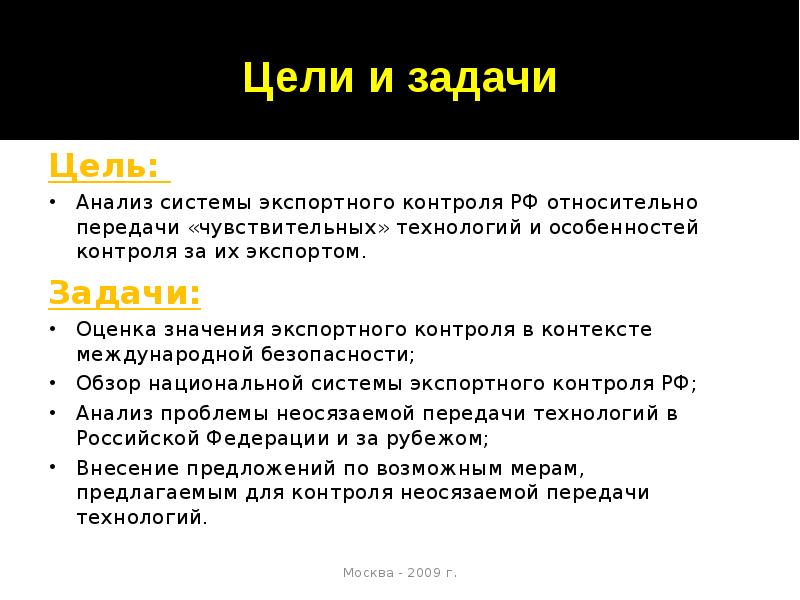 Задачи изготовления. Цели и задачи контроля. Цели и задачи производства продукции. Торговля цель и задачи таблица. Контроль деятельности цели.