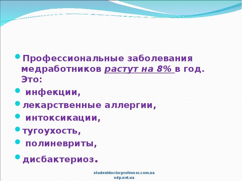 Профессиональные вредности в системе здравоохранения презентация