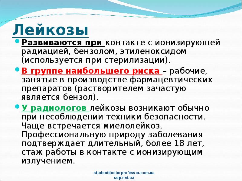 Презентация профессиональные вредности медработников