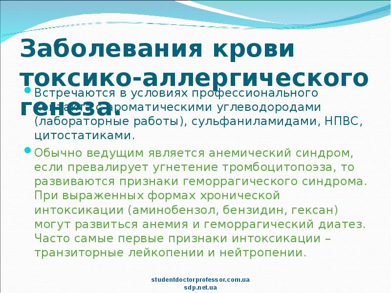 Презентация профессиональные вредности медработников