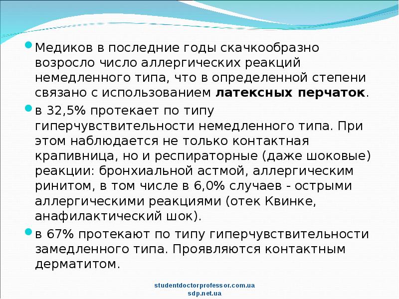 Презентация профессиональные вредности медработников