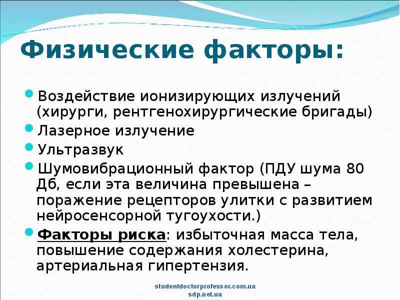 Презентация профессиональные вредности медработников