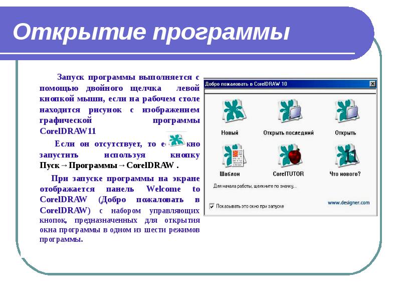 Какие приложения открывают презентации