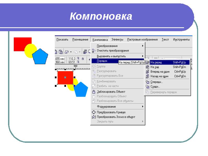 Компоновка Компоновка