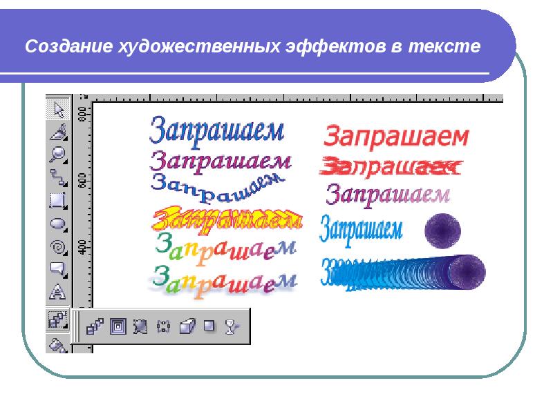 Эффект в презентации это