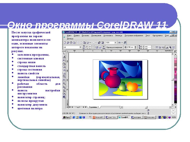 Презентация по coreldraw