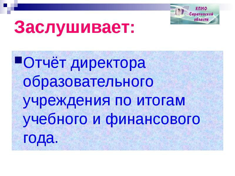 Отчет классного руководителя. Публичный отчет директора школы. Отчет о проделанной работе. Отчет о воспитательной работе классного руководителя 1 класса за год. Публичный отчет директора школы.