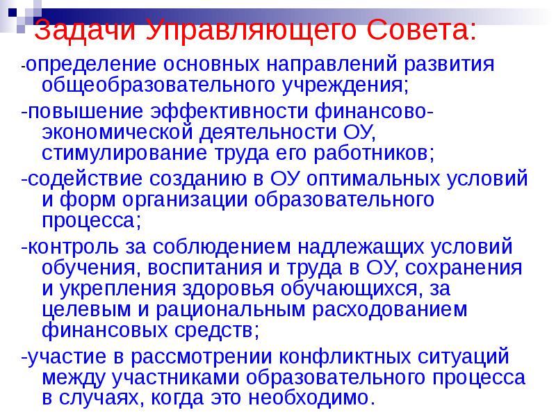 Определенные советы. Задачи управляющего совета. Совет это определение. Совет это определение для детей. Женский совет это определение.