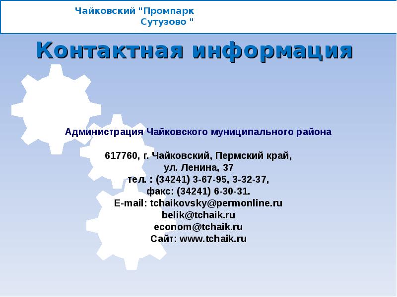 Где находится город чайковский. Сутузово Чайковский. Промзона Сутузово Чайковский. Промплощадка Сутузово Чайковский. Чайковский какая Республика.