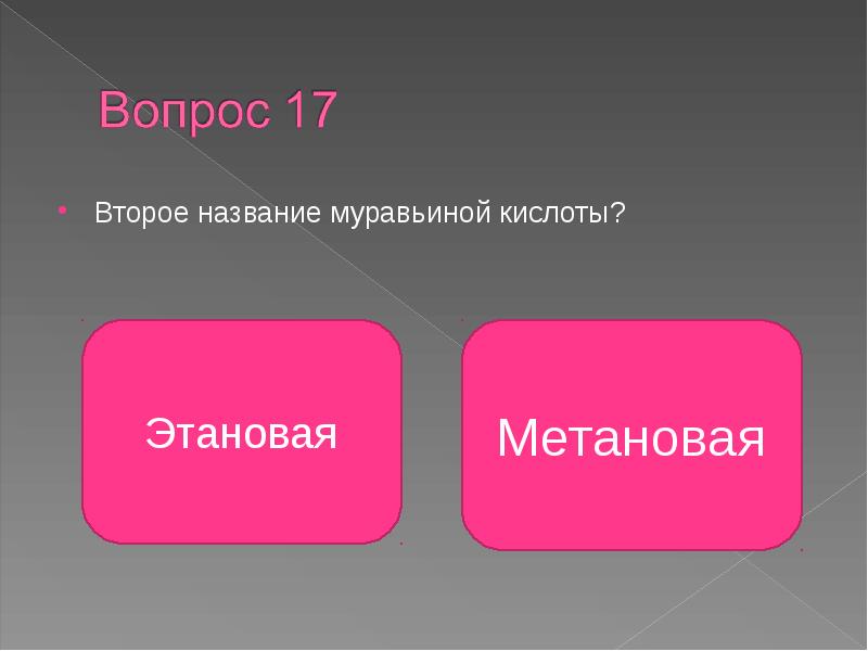 Второе название