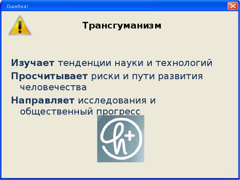 Тенденции науки. Две тенденции науки. Наука просчитывать риски. СТО путей развития людей. Для чего изучают тренды.