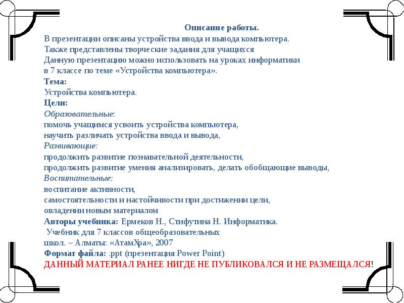 Описание работы. Каковы технические средства презентаций охарактеризуйте.